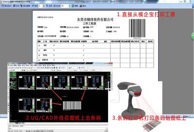 模具管理软件,模具ERP,模具智能条码报工