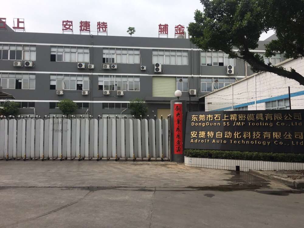 东莞市石上精密模具有限公司成功应用模企宝模具ERP